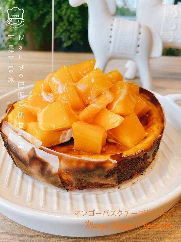 7 TOP烘焙房 Mango巴斯克焦香乳酪_業者提供