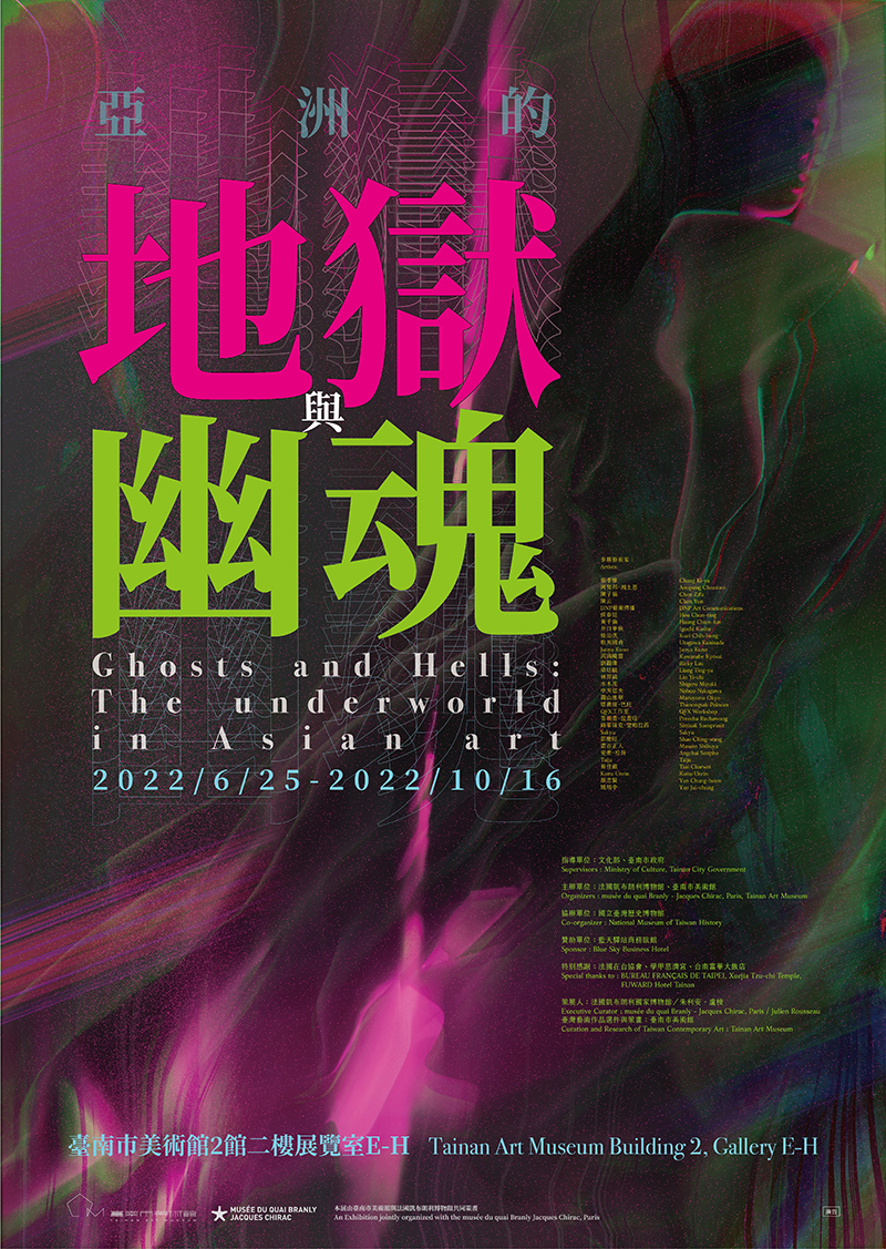 地獄與幽魂