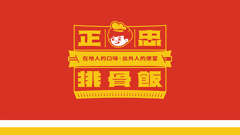 正忠排骨飯-001
