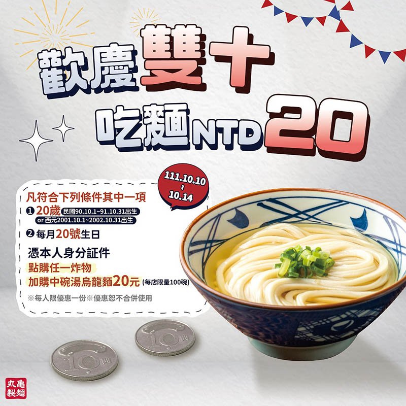 歡慶國慶日