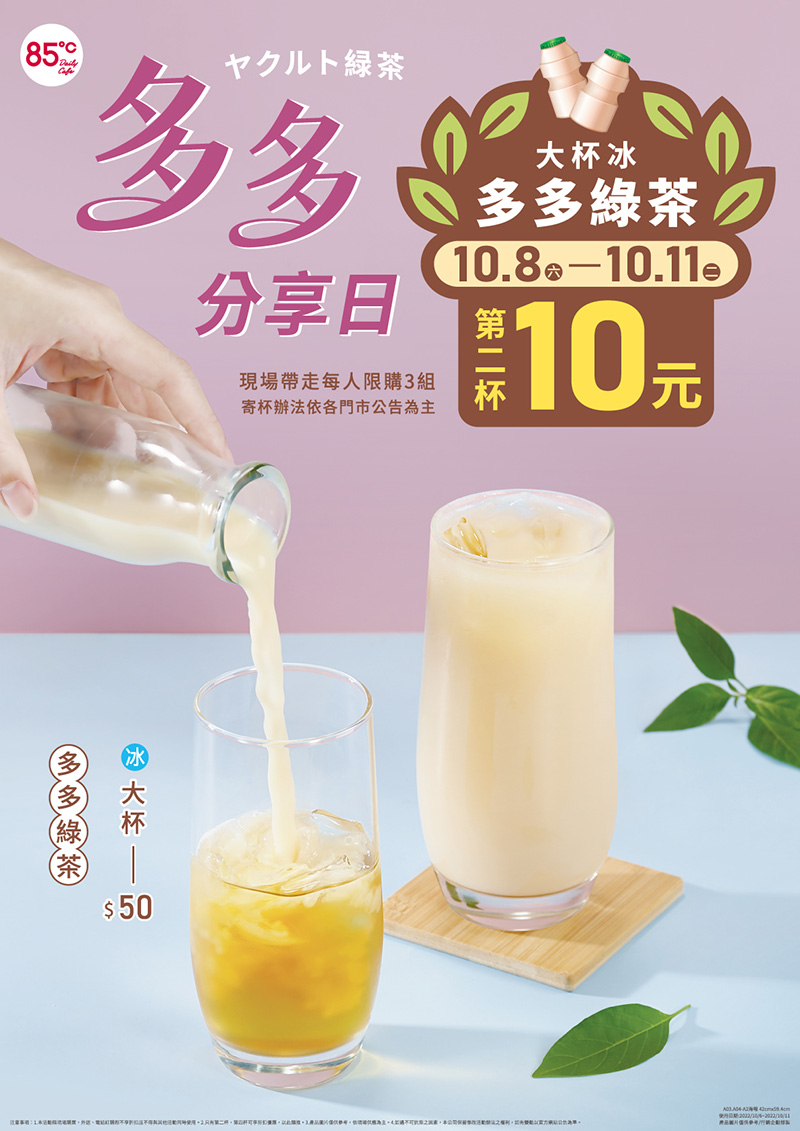 (全國版)多多分享日_A2海報OK
