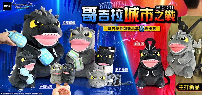 20221007-Banner-哥吉拉城市之戰