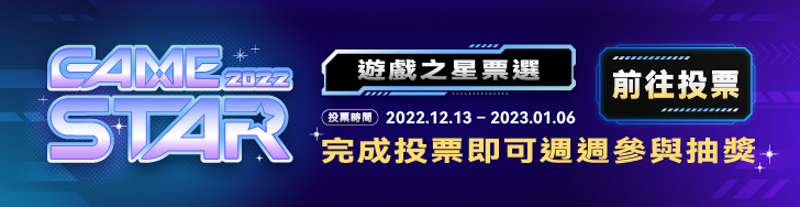 2022_GAMESTAR_官網寬版Banner
