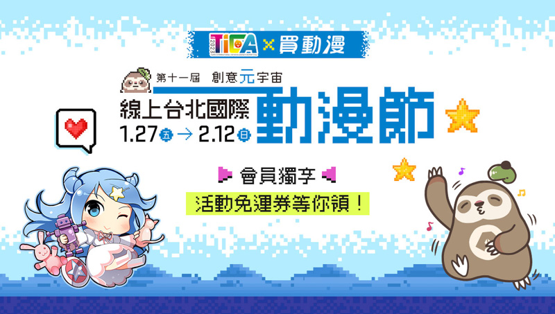 動漫節合作 (2)