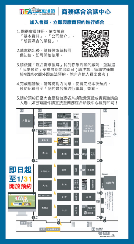 商洽中心預約SOP-動漫節