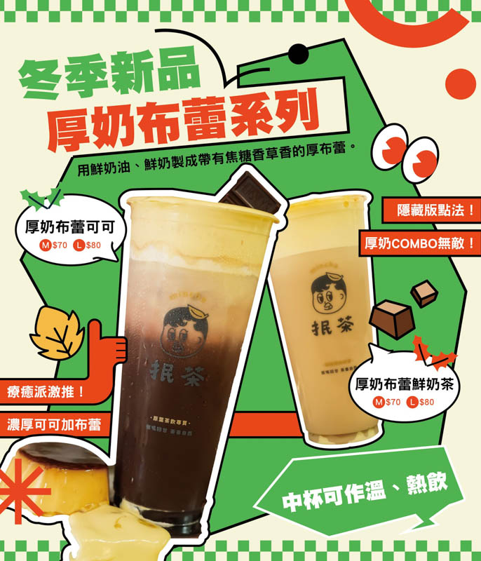 奶蓋 (1)