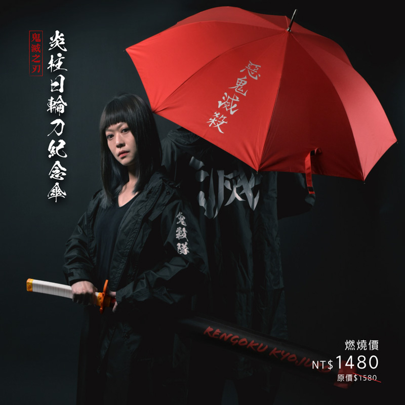 1080×1080-紀念傘(炎柱日輪刀)-鬼滅劇場版A款