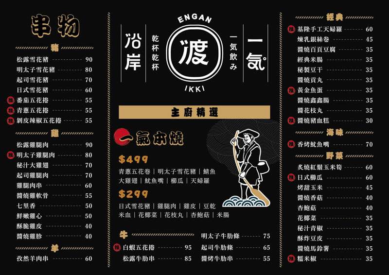 沿岸一氣