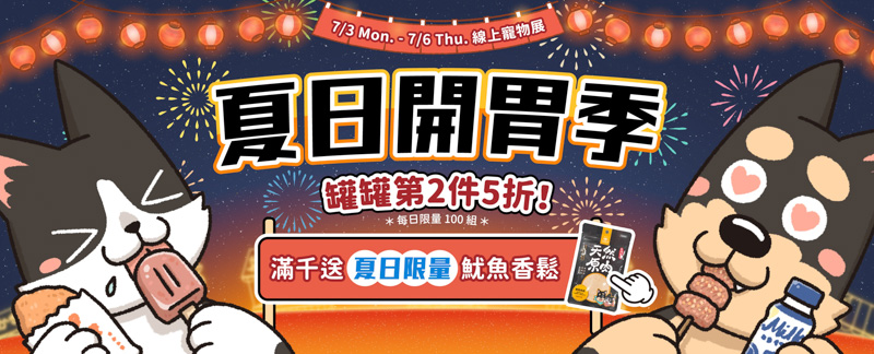 汪喵星球 (2)