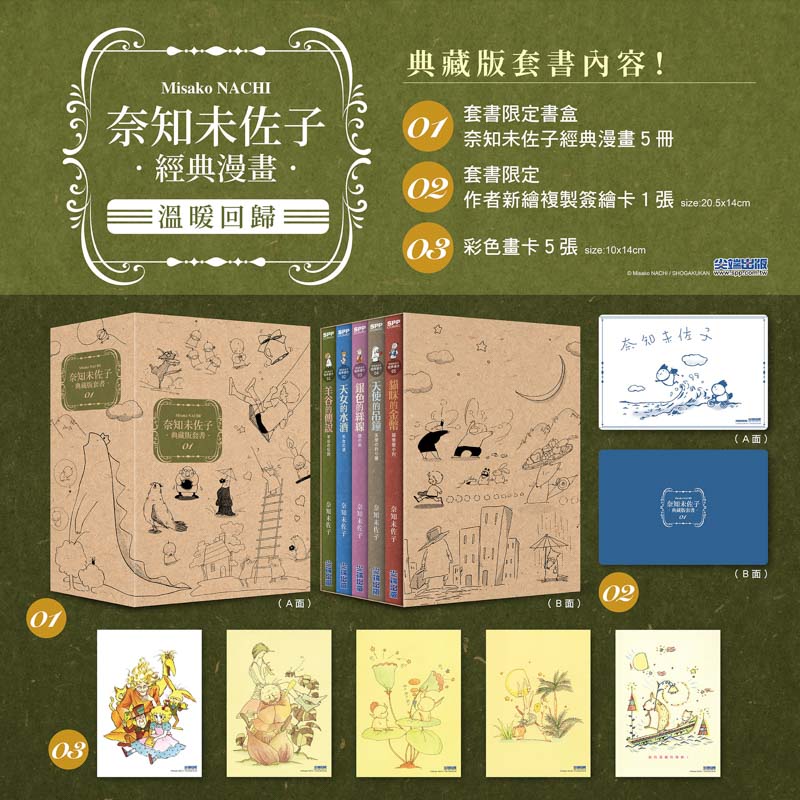 奈知未佐子套書01_宣傳BN