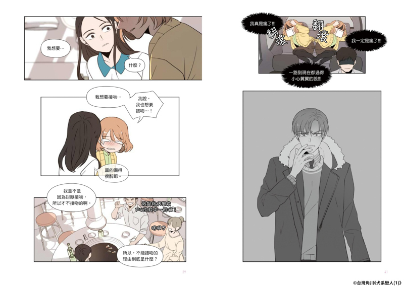 《犬系戀人》 (3)