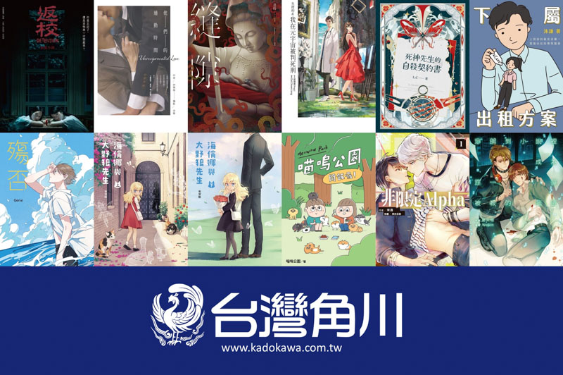 台灣角川 (2)