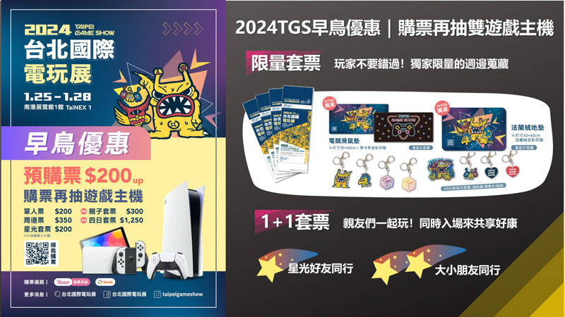 2024台北國際電玩展展前記者會 (12)