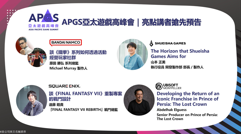 2024台北國際電玩展展前記者會 (13)