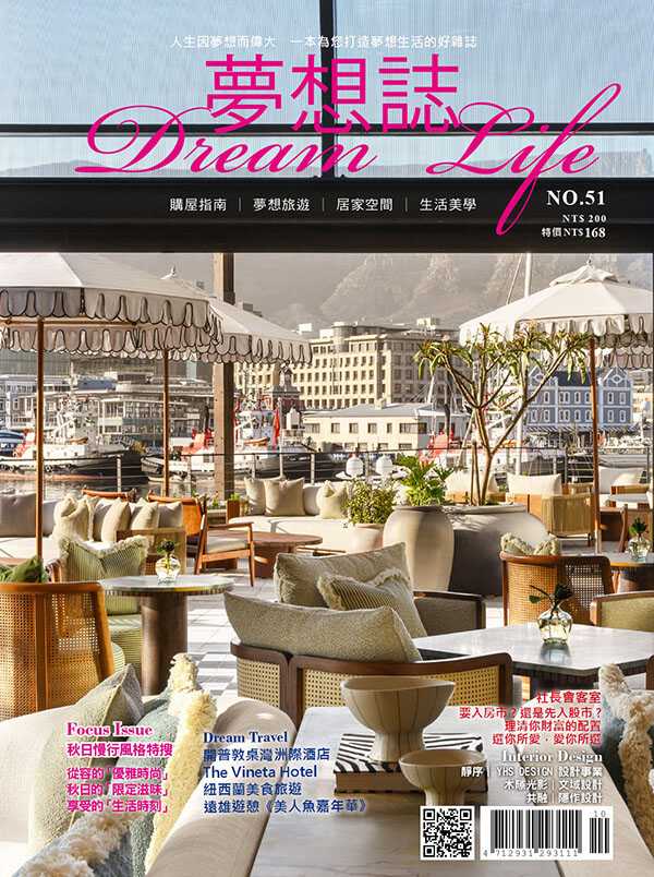 夢想誌NO.51-秋日慢行風格特搜